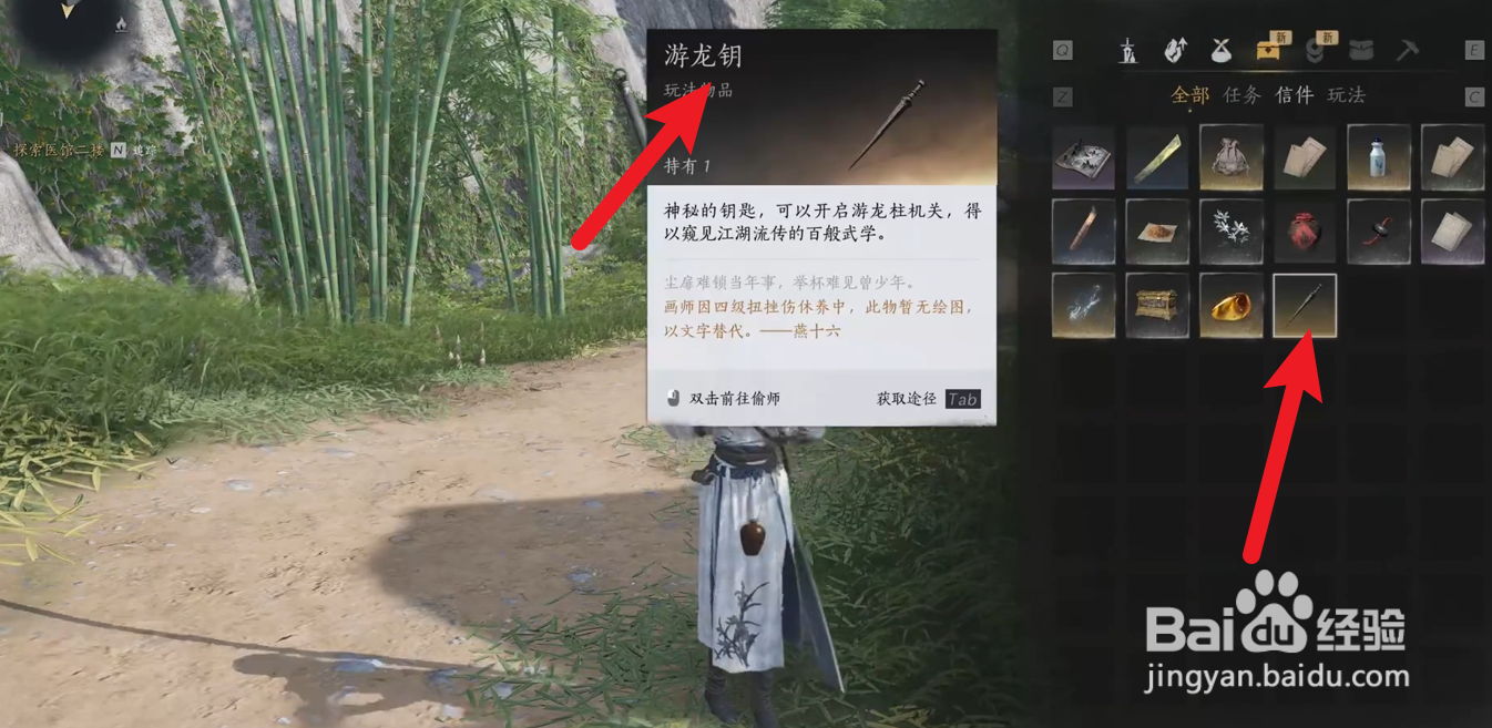 燕云十六声怎么获得游龙钥