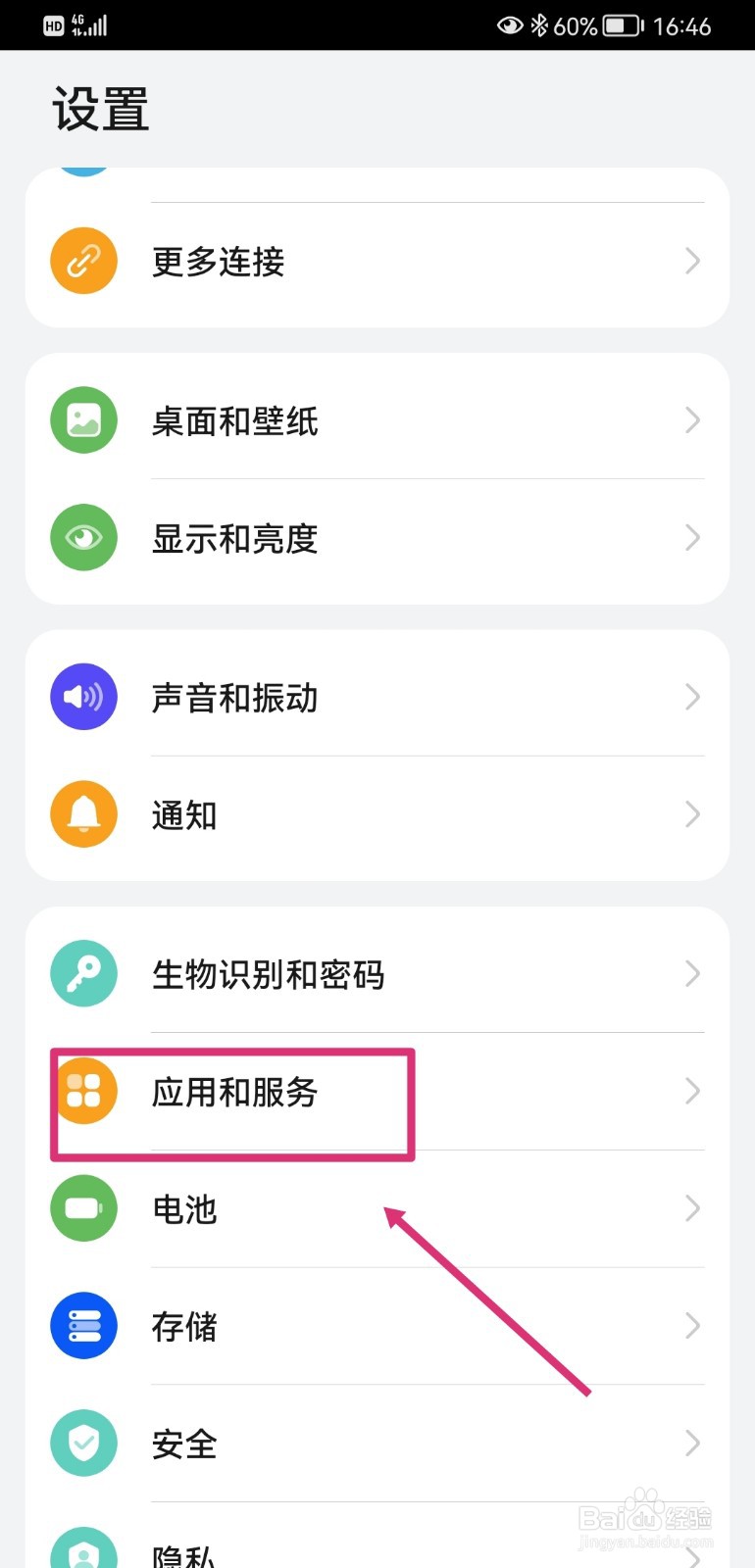华为手机如何开启应用助手
