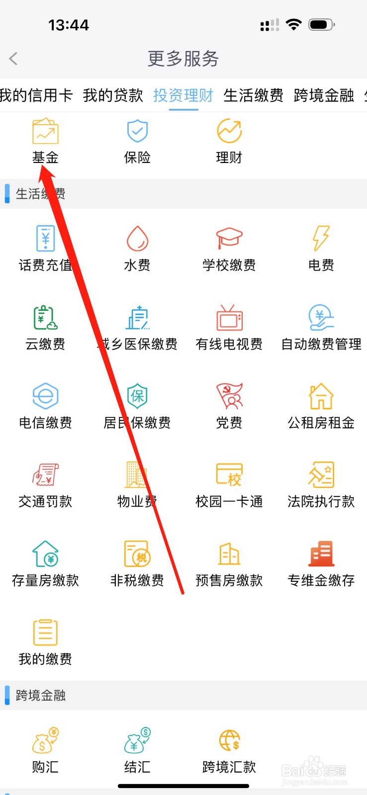 福建农信怎么查看基金