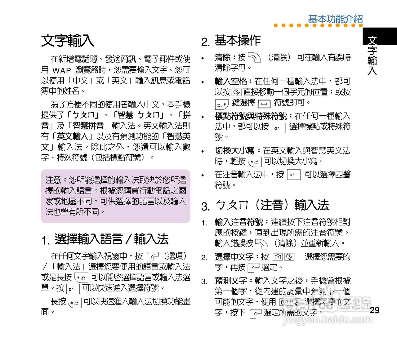 华硕手机J202型说明书:[3]