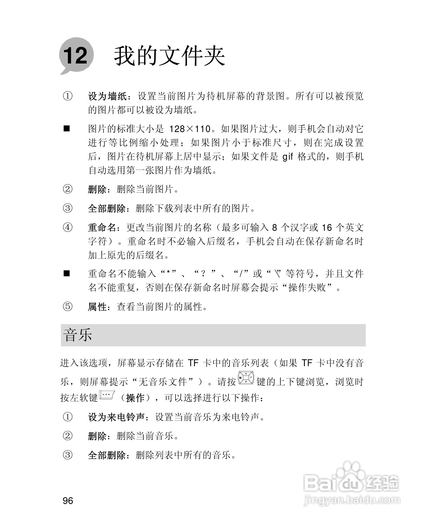 UT斯达康X61手机使用说明书:[11]