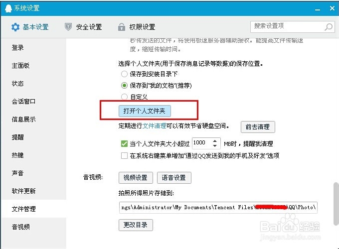 QQ个人文件夹如何清理？
