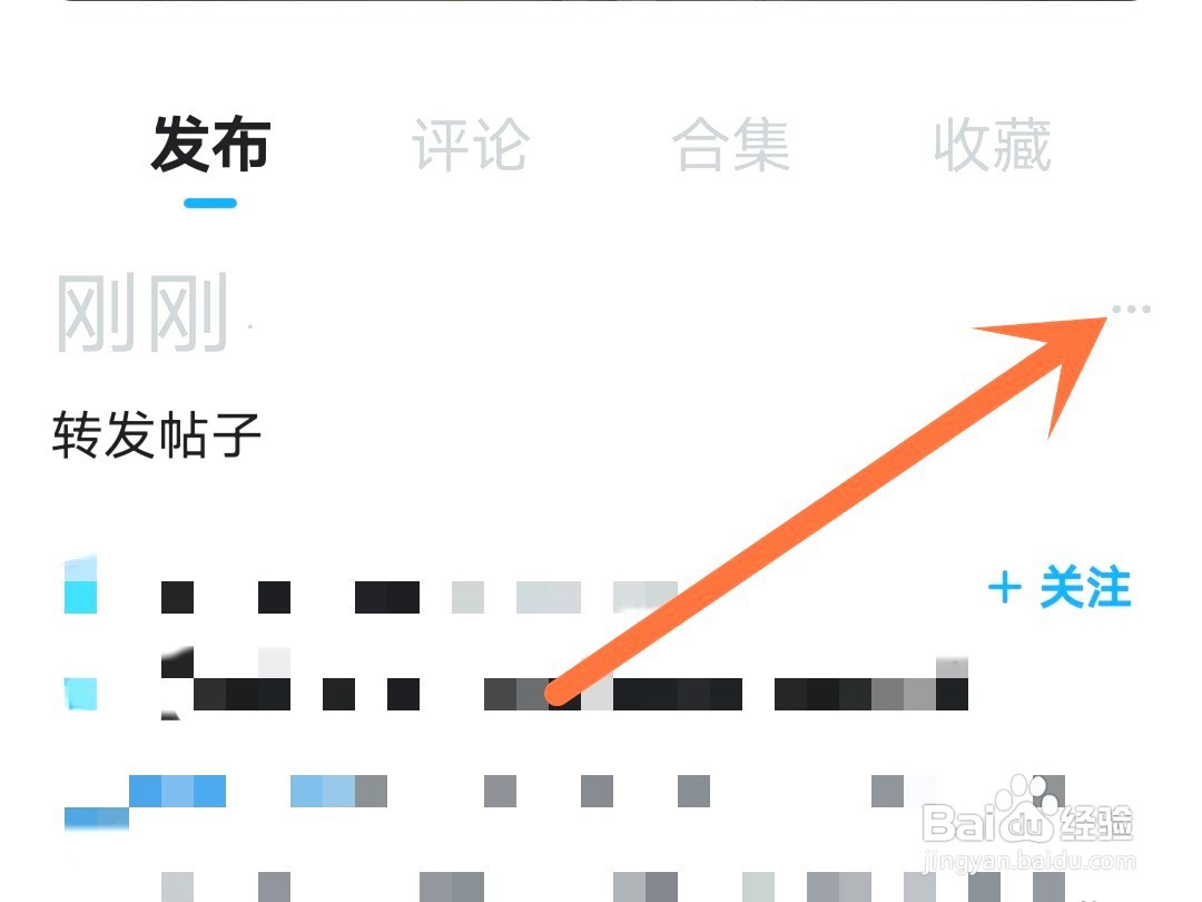 米游社如何删除转发帖子