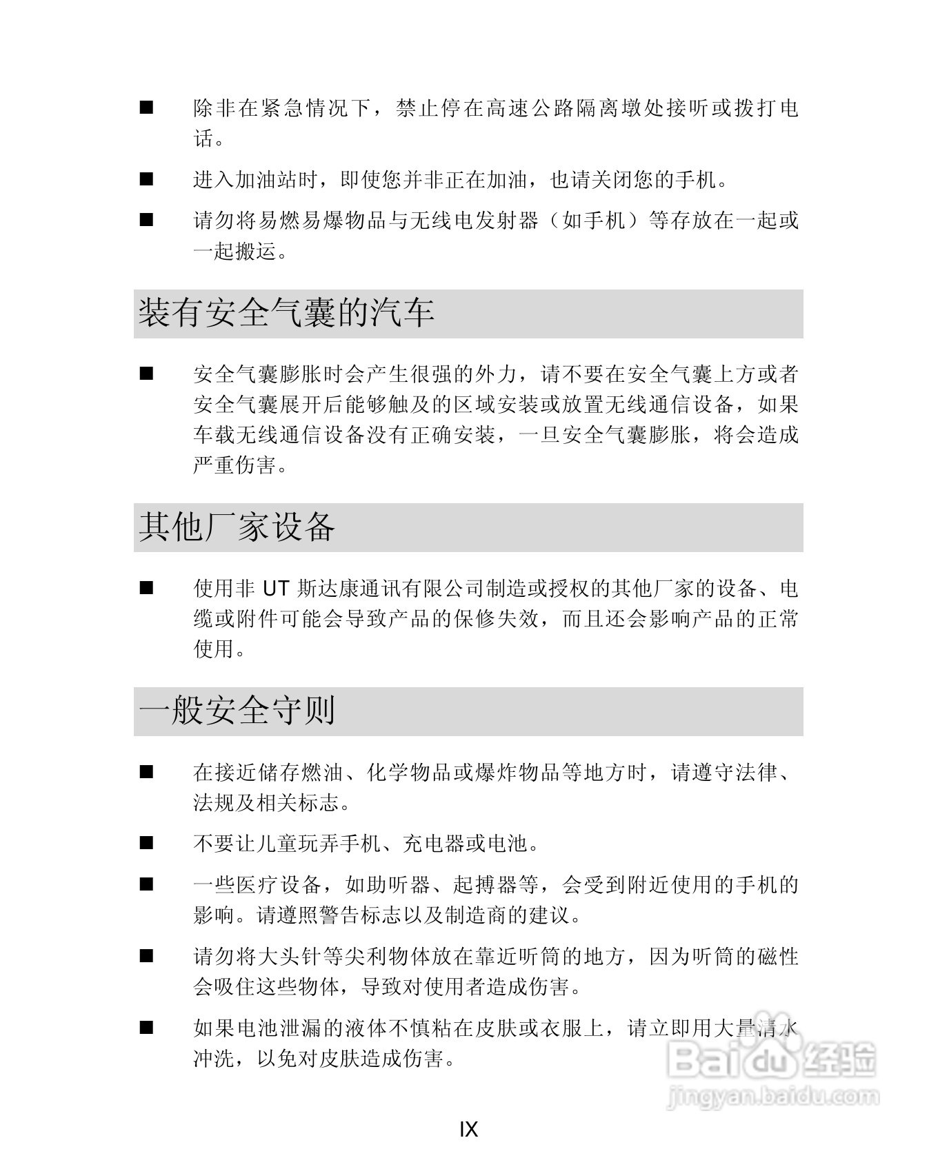 UT斯达康X61手机使用说明书:[1]