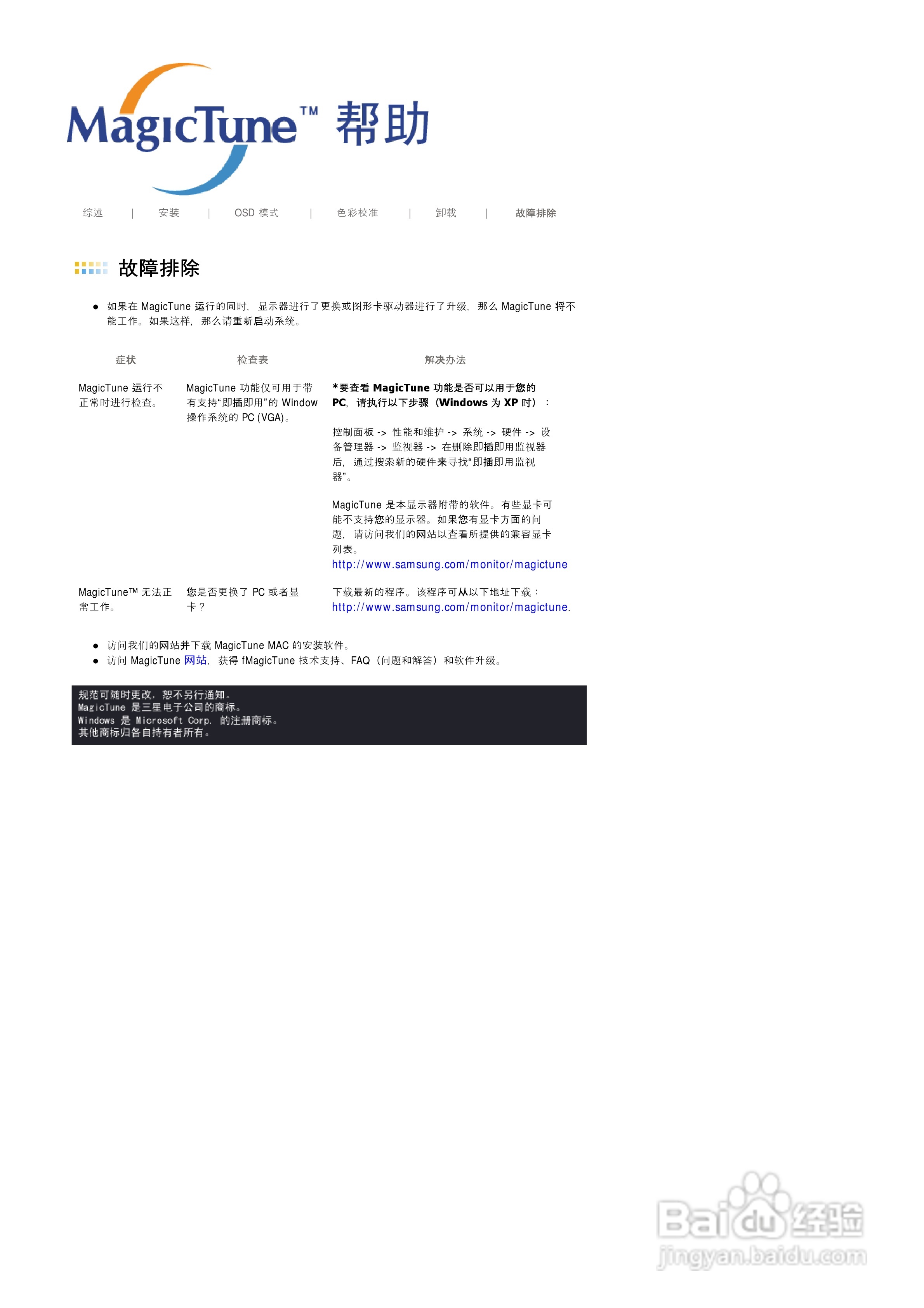 三星913T液晶显示器使用说明书:[7]