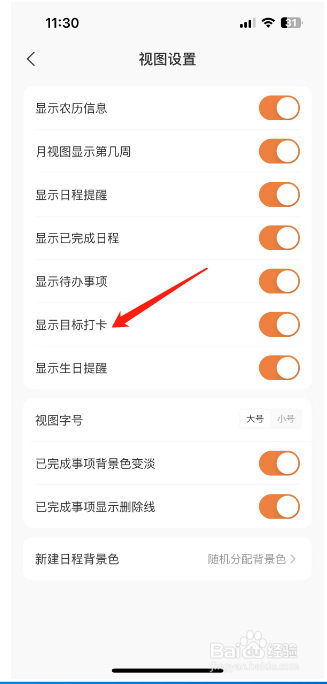 指尖时光怎么开启显示目标打卡