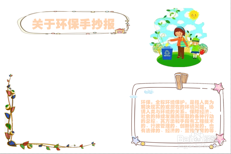 关于环保手抄报