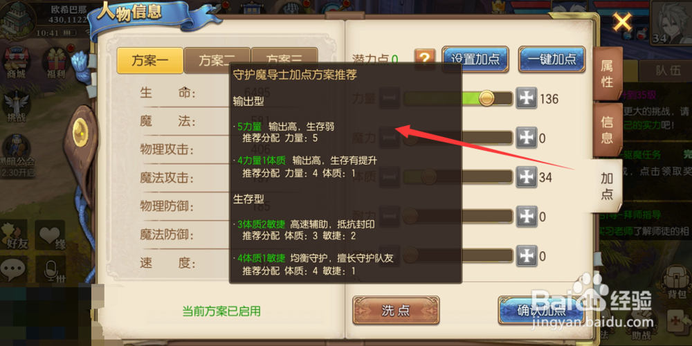 妖精的尾巴魔导少年怎么加点属性