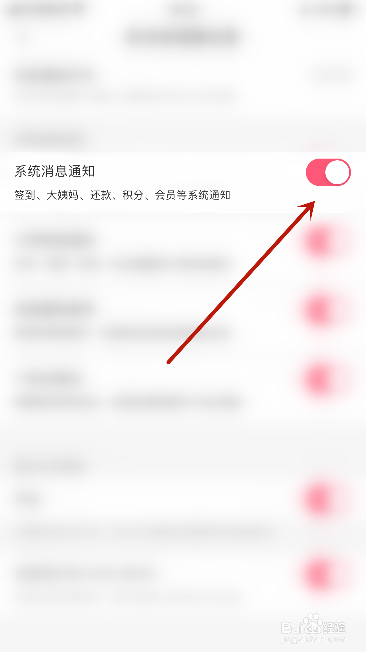 蘑菇街怎样关停系统消息通知