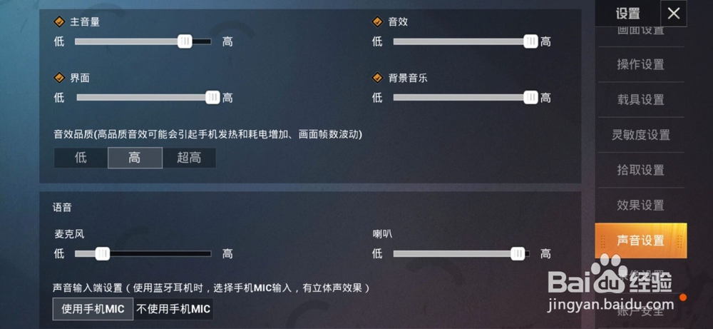 绝地求生声音怎么设置
