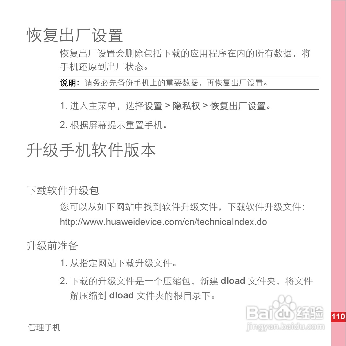 华为手机C8600型使用说明书:[12]