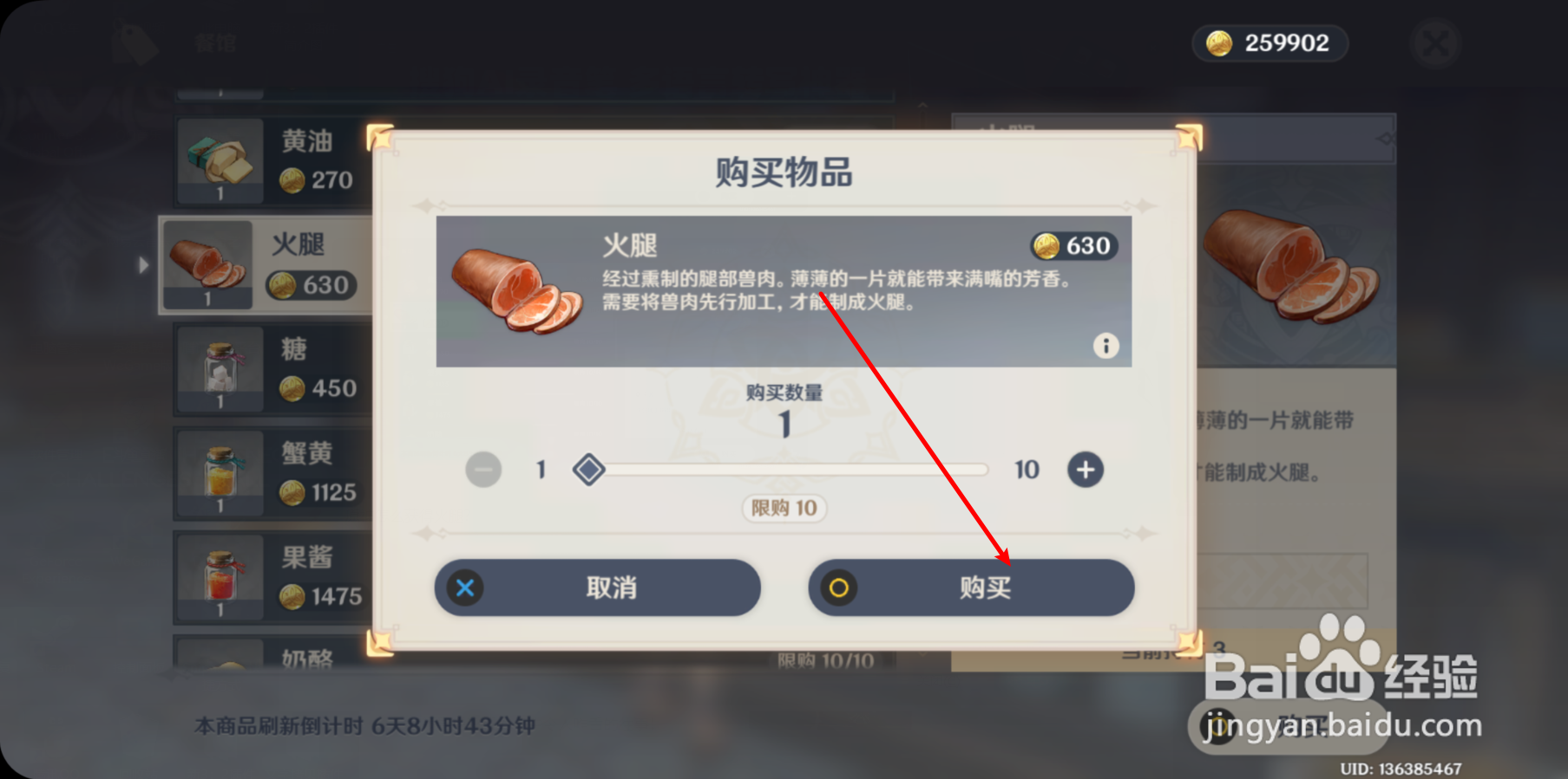 原神怎么获得火腿