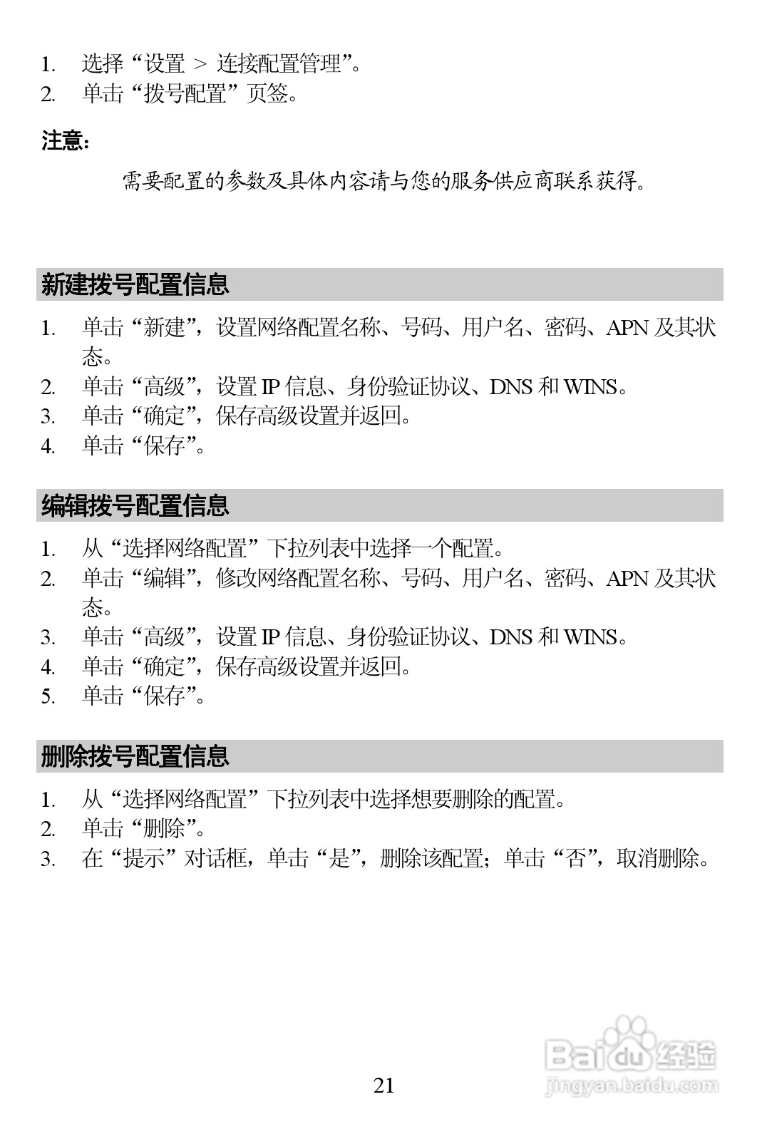 华为手机E1750型使用说明书:[3]