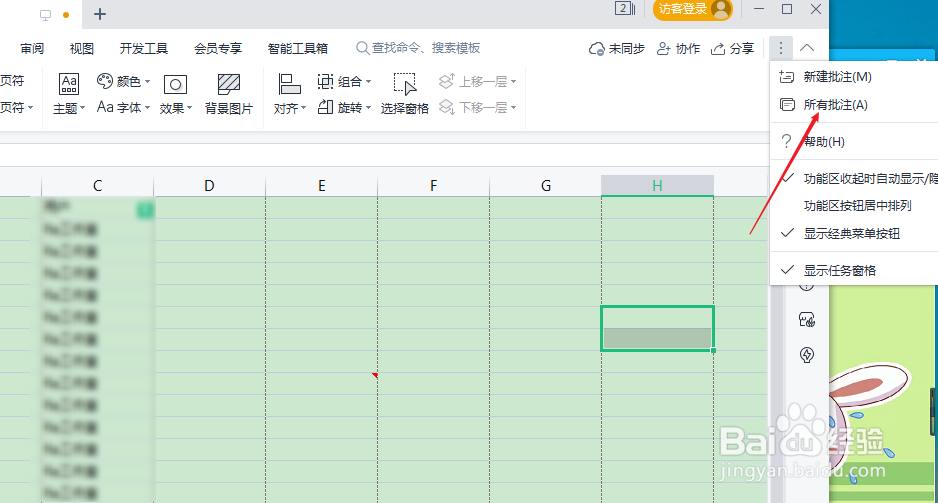 excel怎么查看所有批注