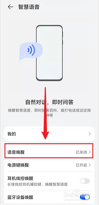 华为手机如何语音唤醒语音助手