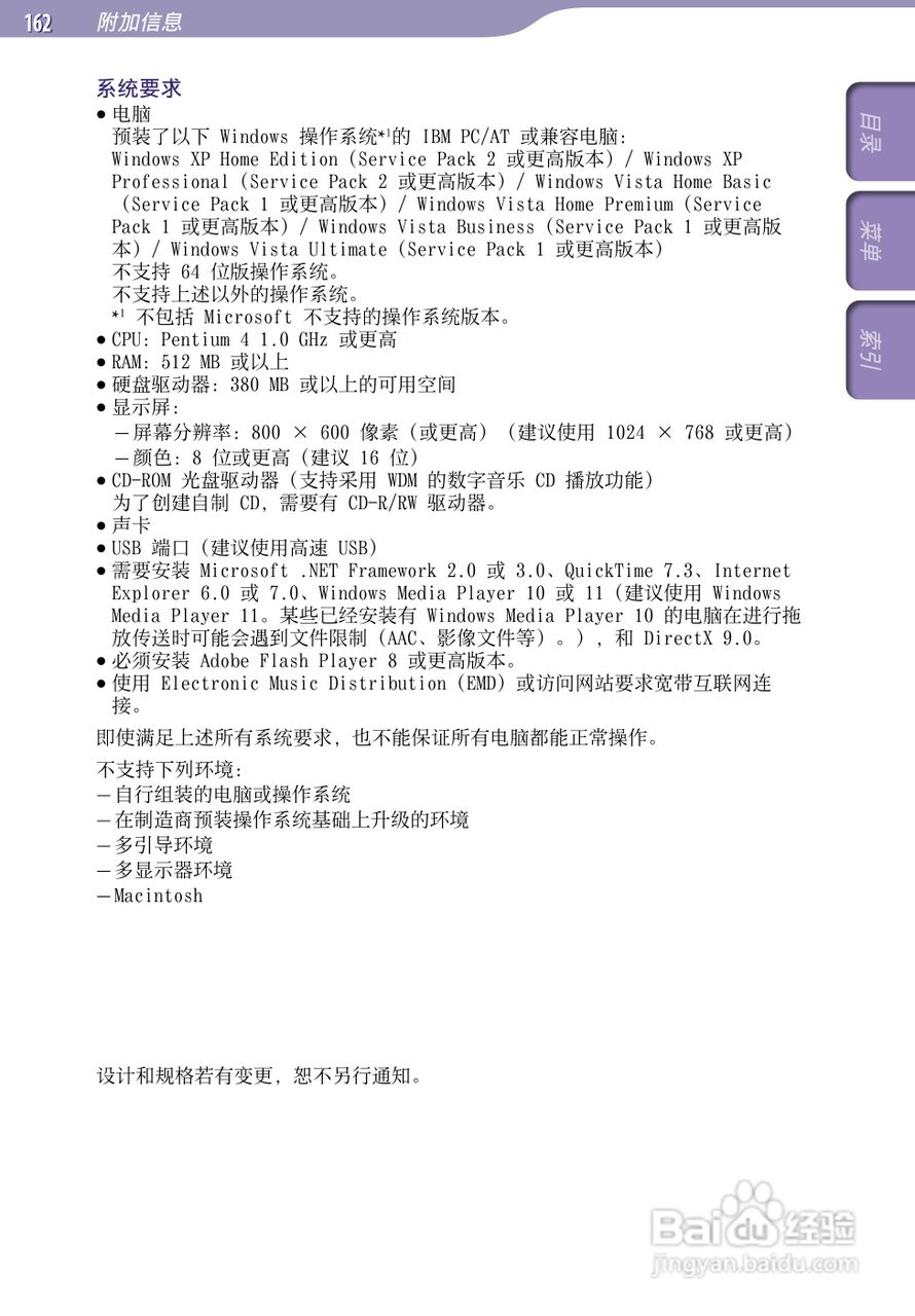 索尼NWZ-S639F MP3播放器使用说明书:[17]
