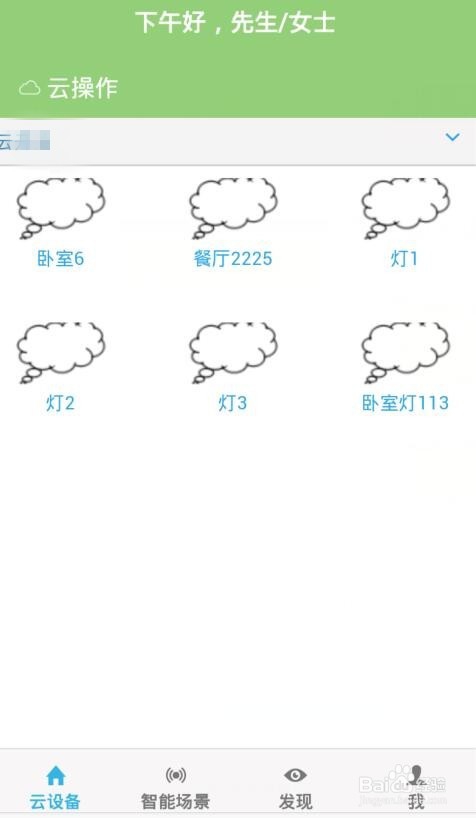 云遥控器在手机APP上有什么功能？该怎么操作