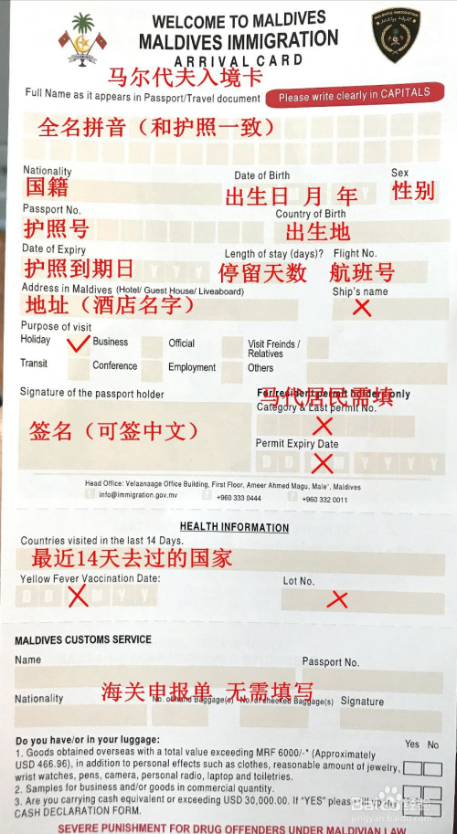 马尔代夫签证办理流程