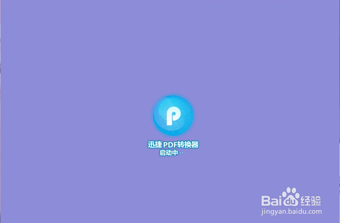 pdf怎么转换成jpg图片