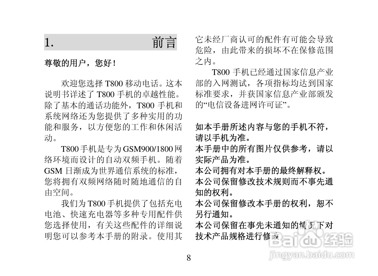 创维T800手机使用说明书:[1]