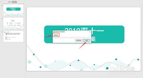 PPT如何快速转换成Word文档