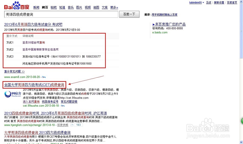 英语四级考试成绩及准考证丢失的查询方法