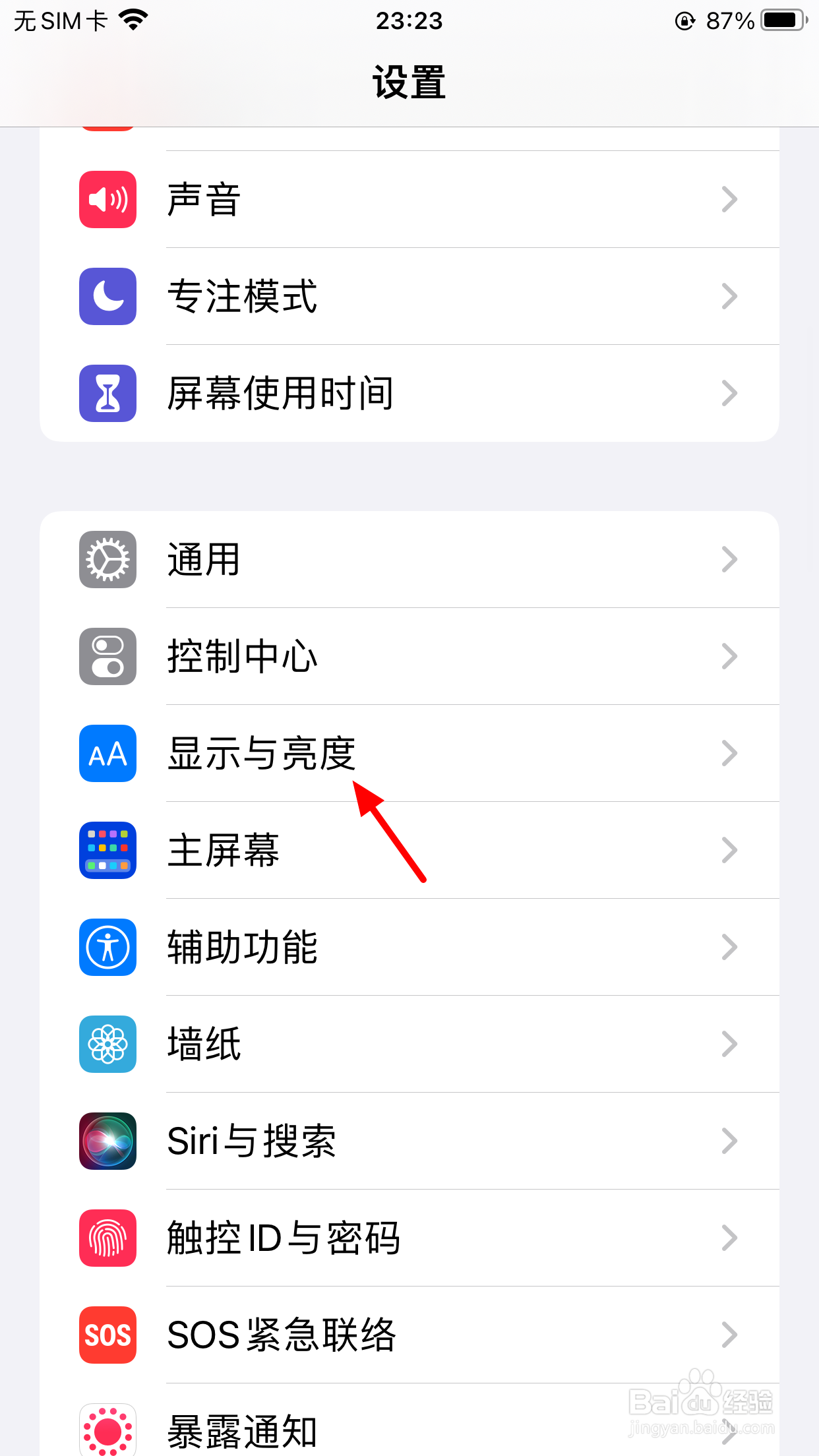 手机的字体怎么才能调大