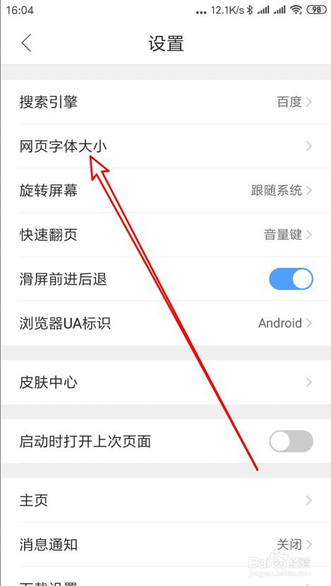 QQ浏览器手机版在哪修改网页文字大小