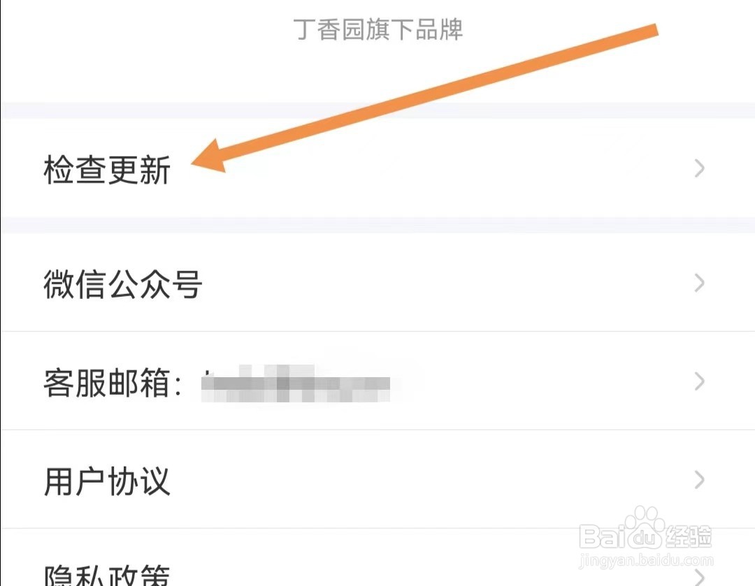 用药助手APP如何查找检查更新