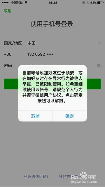 微信账号怎么解除登录或功能限制