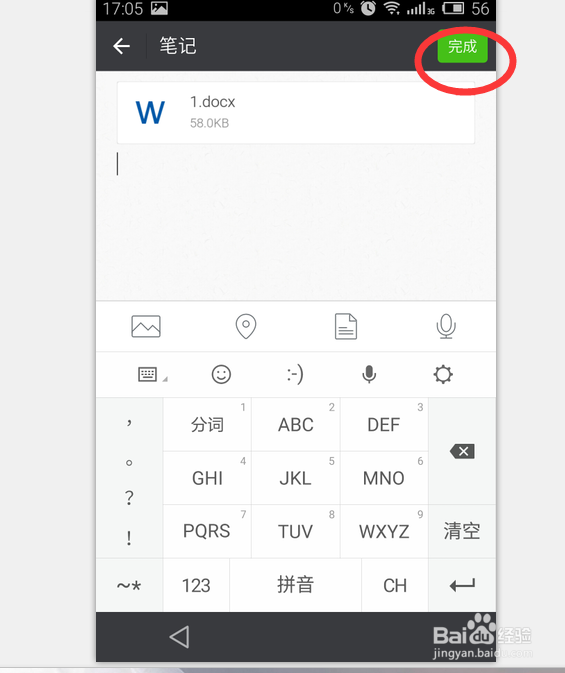 手机微信如何发送word文档