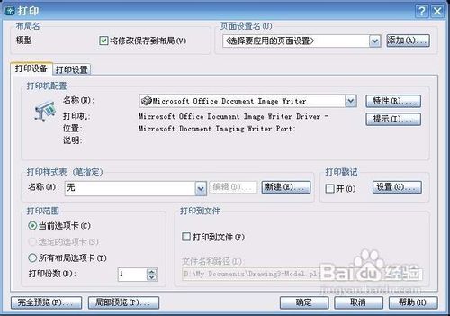 CAD2004打印A3图纸