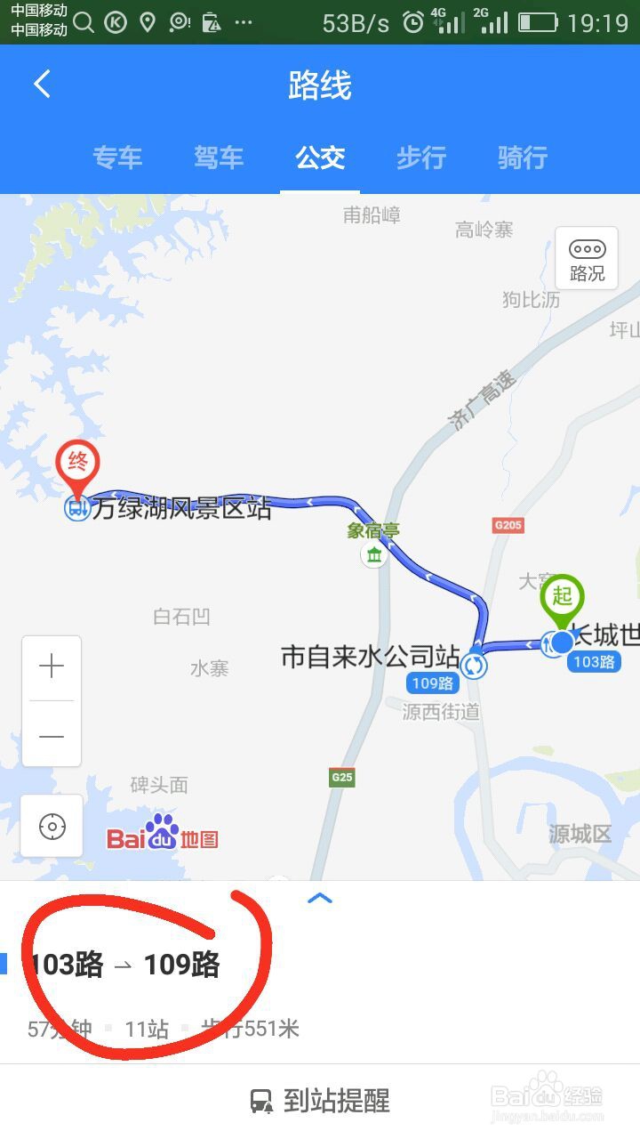 不知道坐公交如何用手机百度地图查找公交