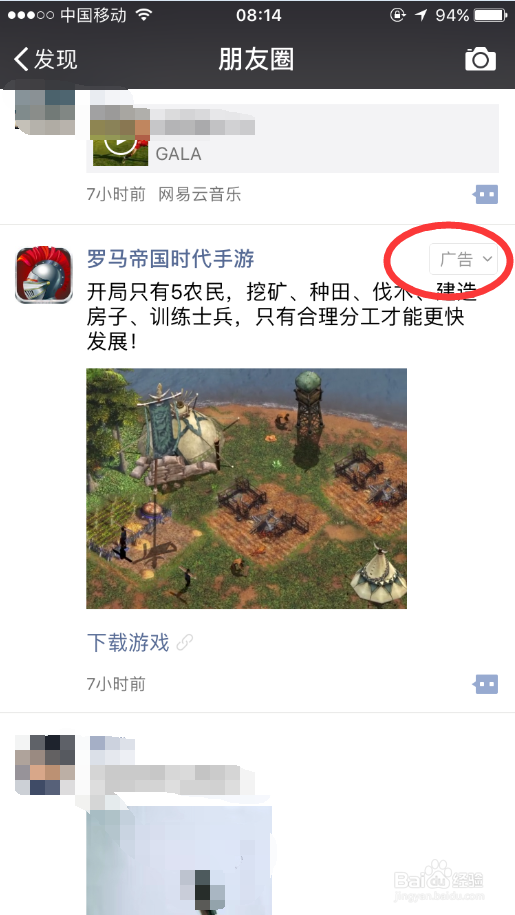 微信和QQ怎么关闭朋友圈、动态的广告推送