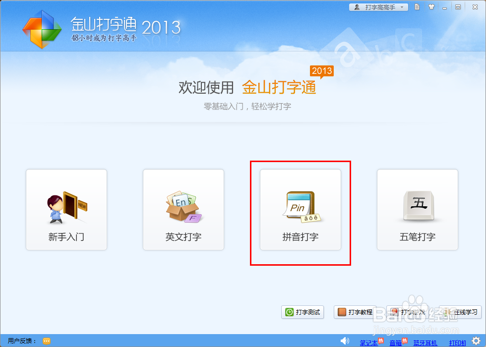 如何练习打字实现自由盲打