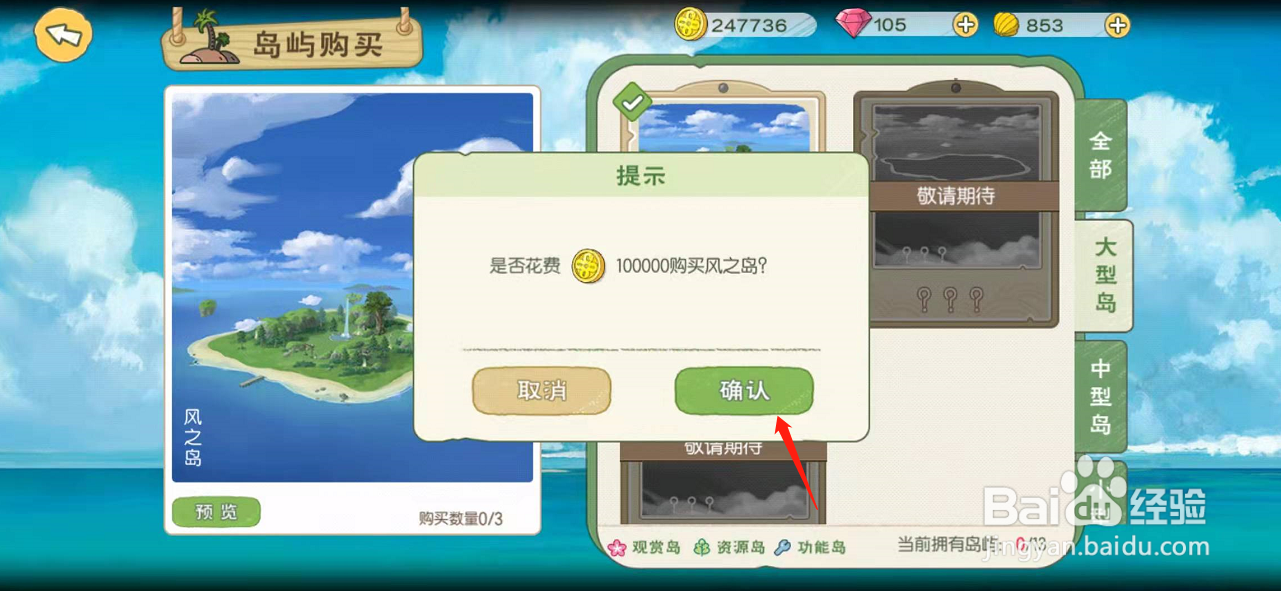 小森生活怎么购买岛屿