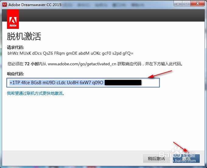 Adobe Dreamweaver CC 2015安装与注册方法