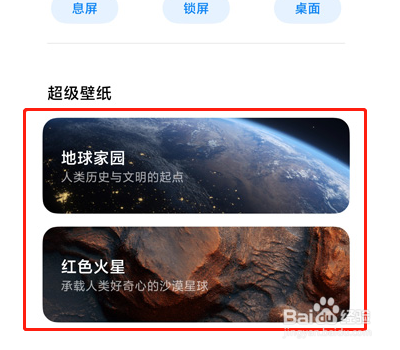 小米12怎么设置超级壁纸
