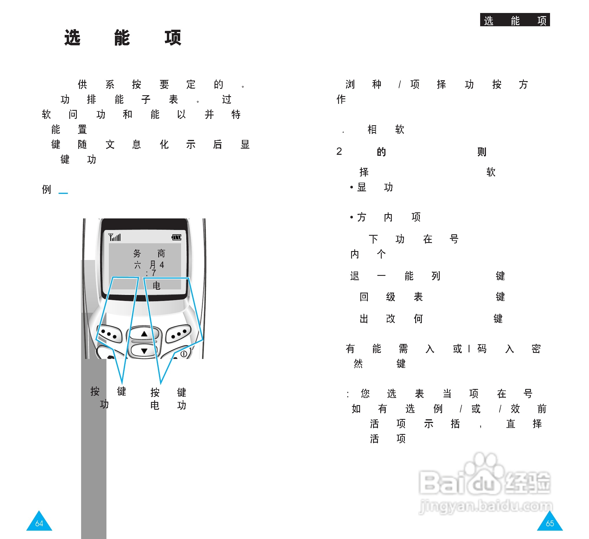 三星SGH-R208手机使用说明书:[4]