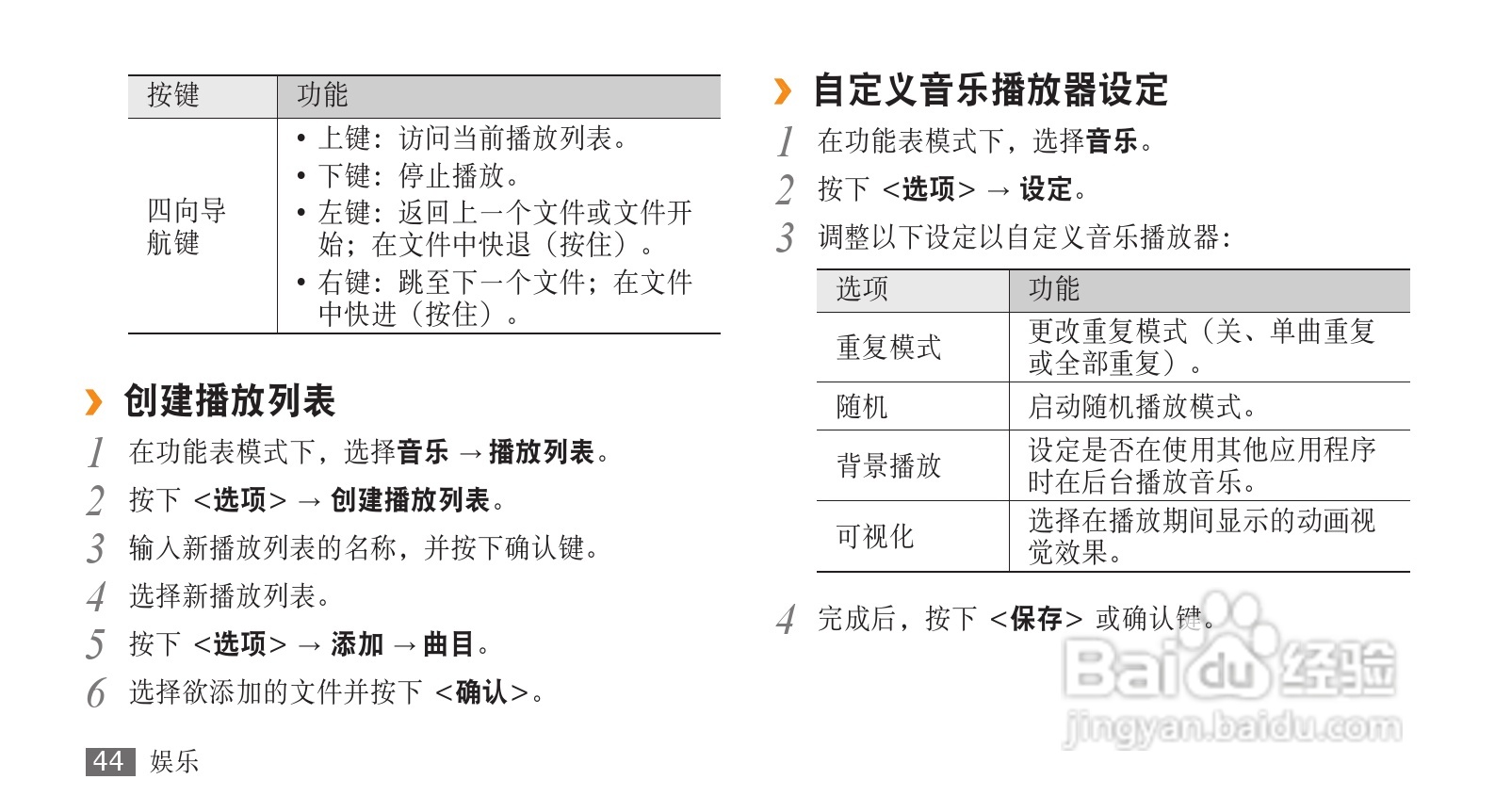三星GT-S3710手机使用说明书:[5]