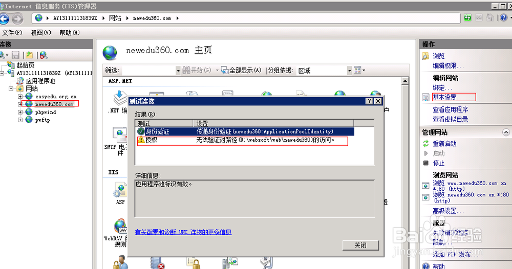 IIS无法验证对路径…………的访问【解决方法】