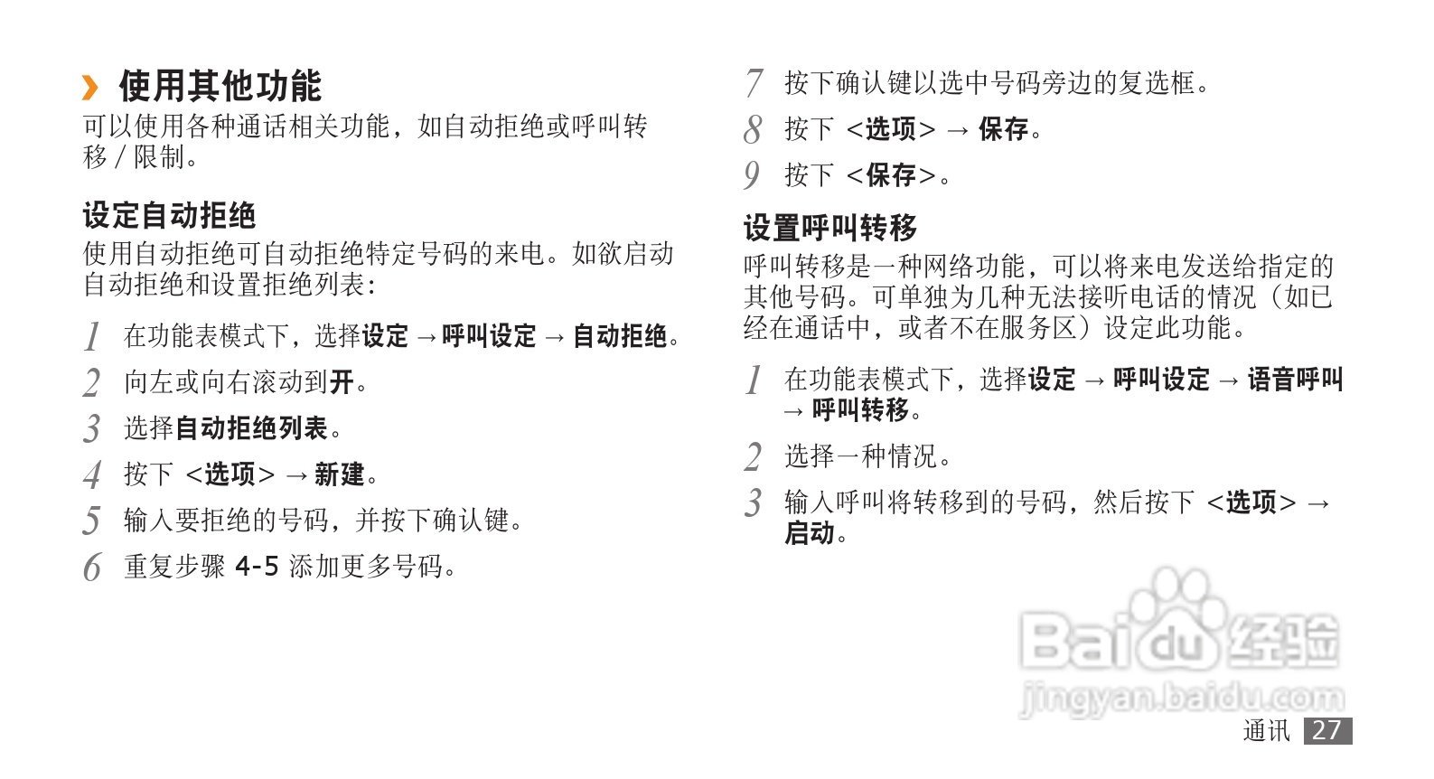 三星GT-S3710手机使用说明书:[3]