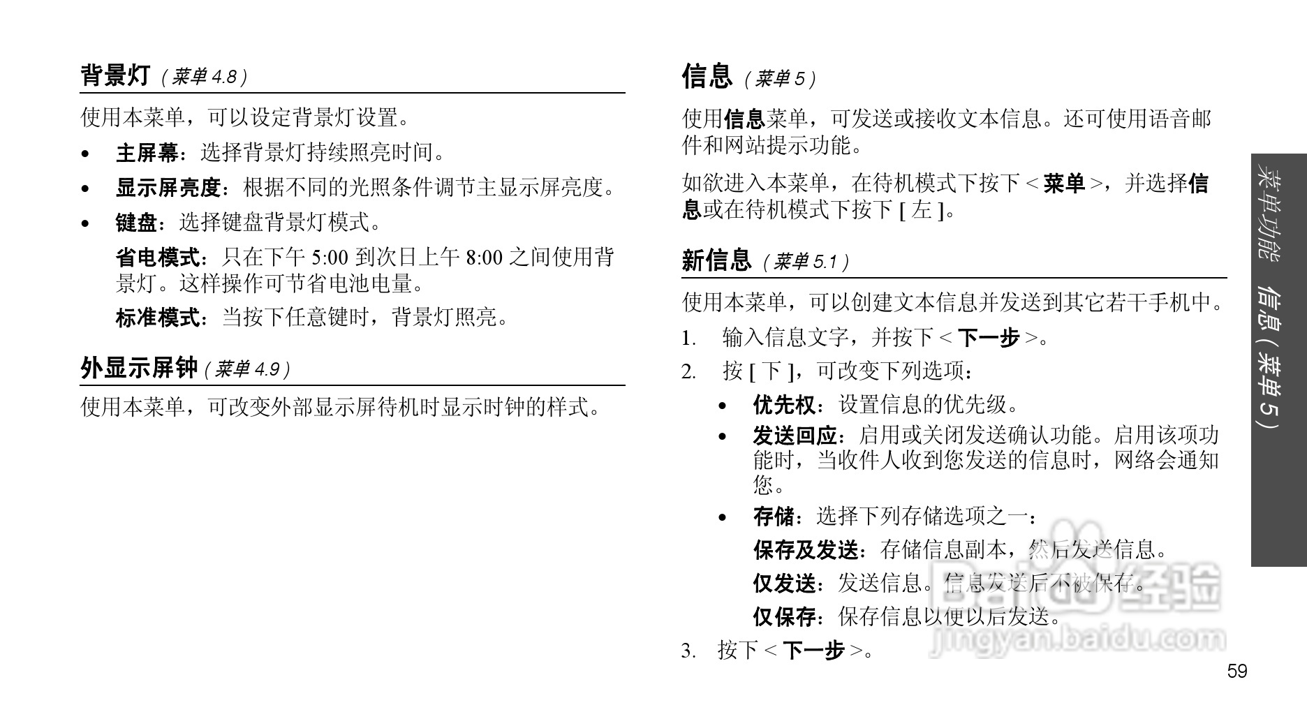 三星SCH-F509手机使用说明书:[7]