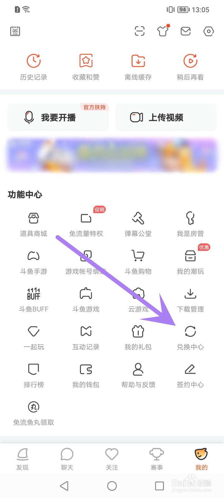 斗鱼怎么查看兑换记录