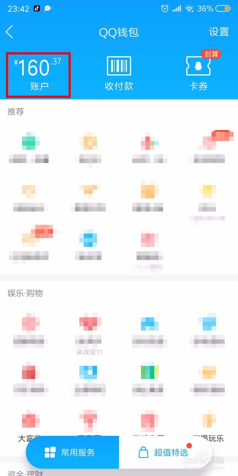 怎么把QQ钱包里的钱提现到银行卡中?