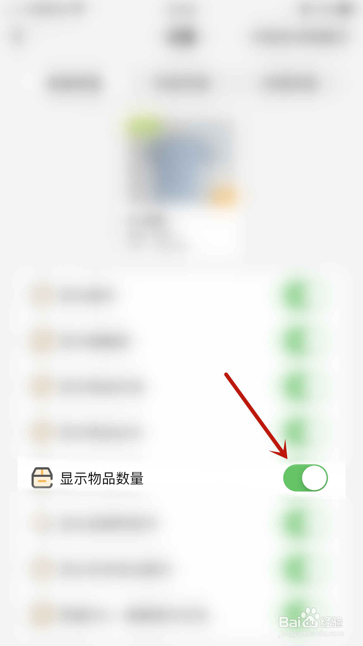 我的物品如何关闭显示物品数量