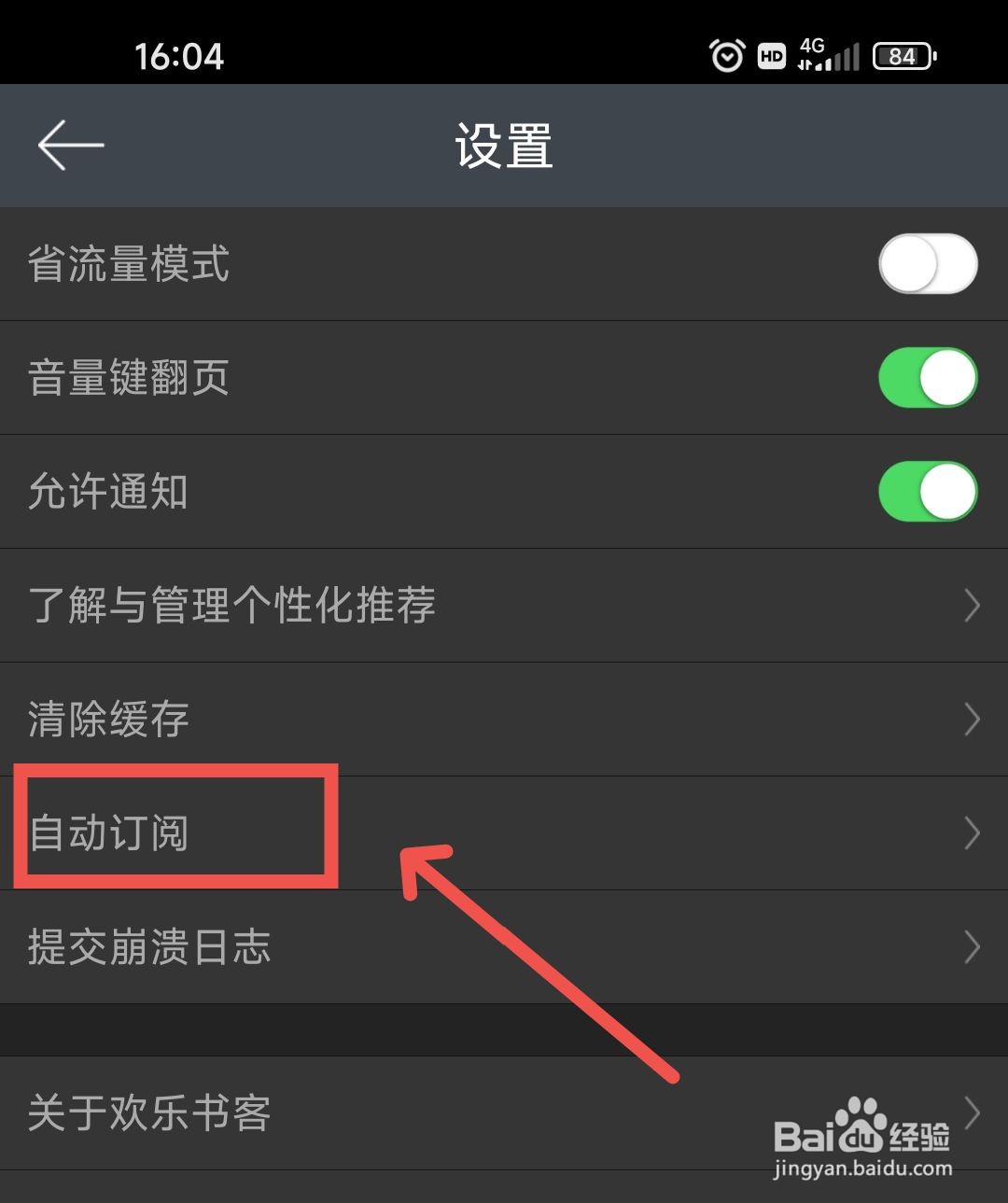 欢乐书客APP中怎么取消自动订阅的阅读书籍？