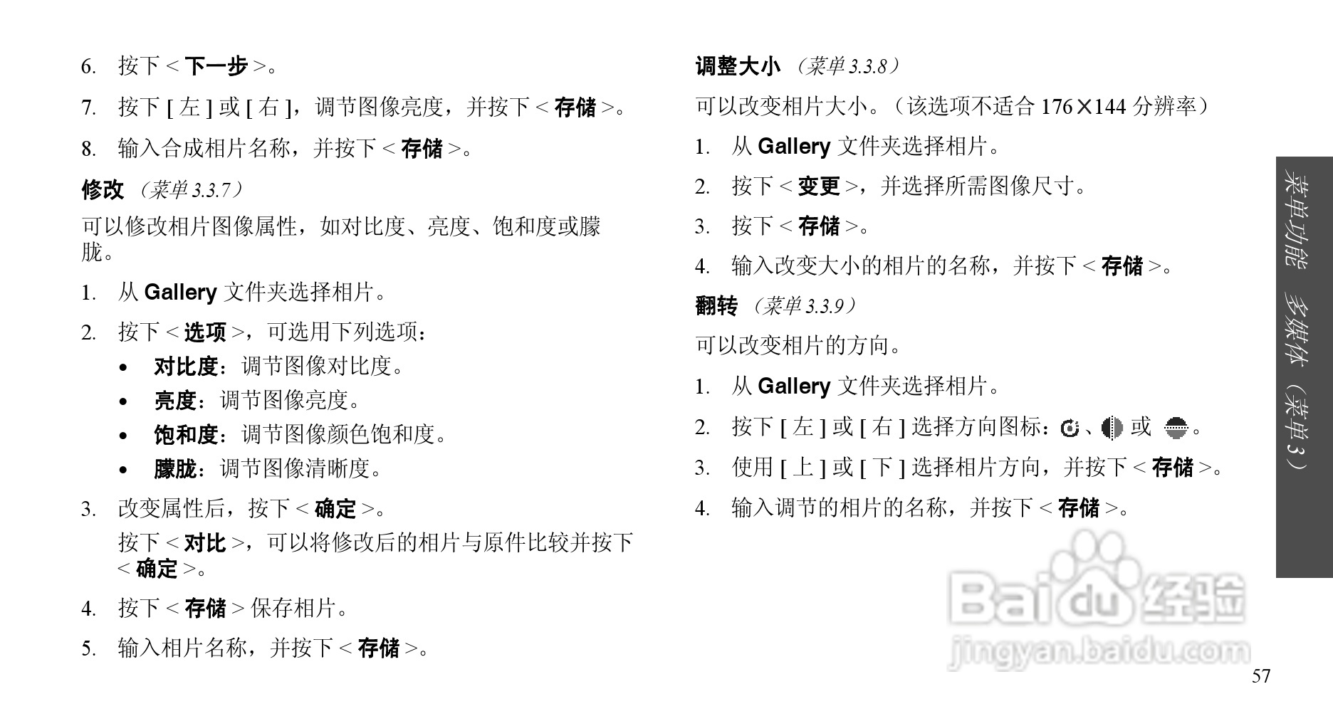 三星SCH-E239手机使用说明书:[6]