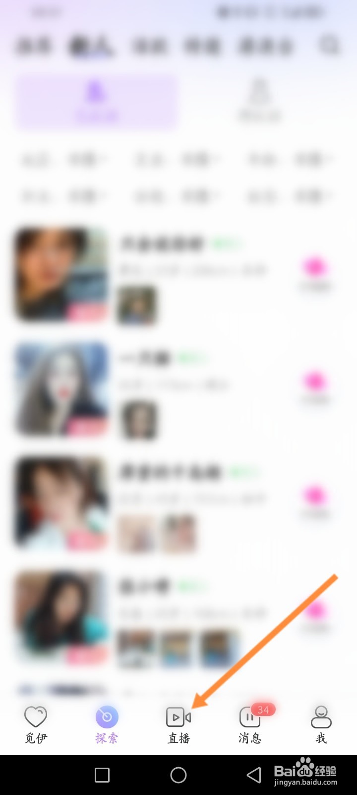 觅伊软件怎么开通直播功能