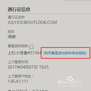 暴雪系列游戏改名字